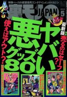 裏モノJAPAN 2015年5月号 表紙