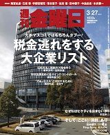 週刊金曜日 1033号 表紙