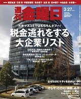 週刊金曜日 1033号 (発売日2015年03月27日) 表紙