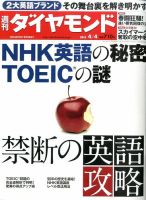 週刊ダイヤモンド（Diamond WEEKLY） 2015年4/4号 表紙