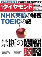 週刊ダイヤモンド（Diamond WEEKLY） 2015年4/4号 (発売日2015年03月30日) 表紙