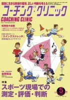 コーチングクリニック 2015年5月号 (発売日2015年03月27日) 表紙