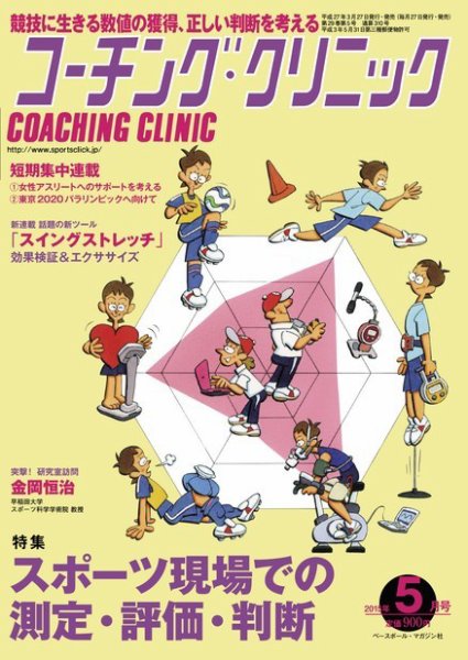 コーチングクリニック 2015年5月号 (発売日2015年03月27日) 表紙