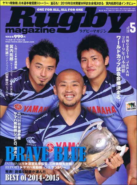ラグビーマガジン 2015年5月号 (発売日2015年03月25日) 表紙