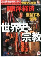 週刊東洋経済 2015年4/4号 表紙