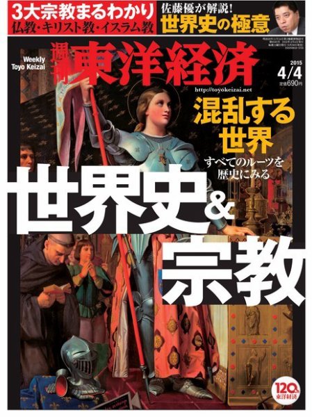 週刊東洋経済 2015年4/4号 (発売日2015年03月30日) 表紙