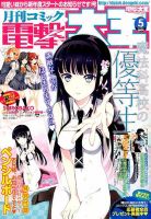 電撃大王 2015年5月号 表紙