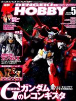 電撃hobby Magazine ホビーマガジン のバックナンバー 雑誌 定期購読の予約はfujisan