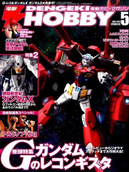 電撃HOBBY MAGAZINE (ホビーマガジン) 2015年5月号 (発売日2015年03月25日) 表紙
