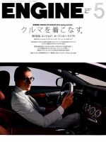 ENGINE（エンジン） 2015年5月号 表紙