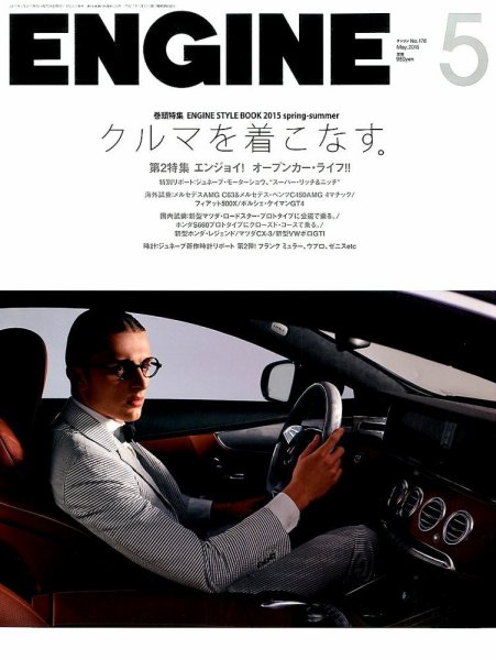ENGINE（エンジン） 2015年5月号 (発売日2015年03月26日) 表紙