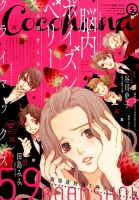 CoCohana（ココハナ） 2015年5月号 表紙