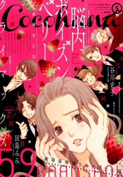 CoCohana（ココハナ） 2015年5月号 (発売日2015年03月28日) 表紙