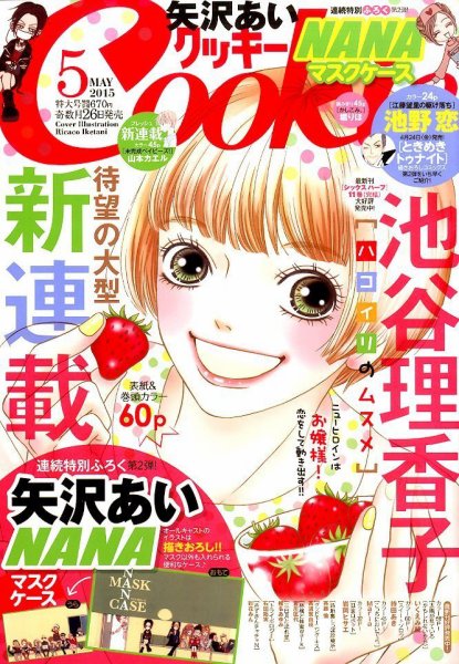 Cookie（クッキー） 2015年5月号 (発売日2015年03月26日) 表紙