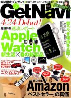GetNavi（ゲットナビ） 2015年5月号 表紙