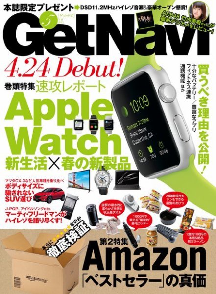 GetNavi（ゲットナビ） 2015年5月号 (発売日2015年03月24日) 表紙