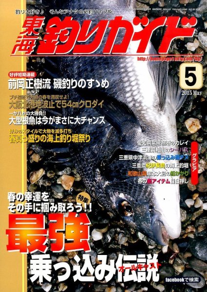 東海釣りガイド 2015年5月号 (発売日2015年03月26日) 表紙