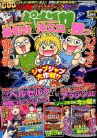 パチスロ7（セブン） 2015年5月号 (発売日2015年03月26日) 表紙