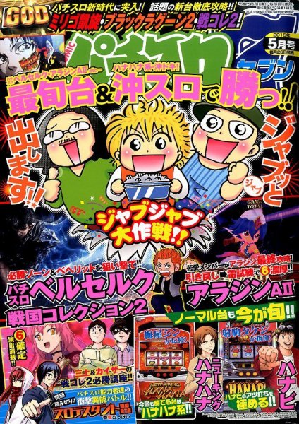パチスロ7（セブン） 2015年5月号 (発売日2015年03月26日) 表紙