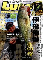 Lure magazine（ルアーマガジン） 2015年5月号 表紙