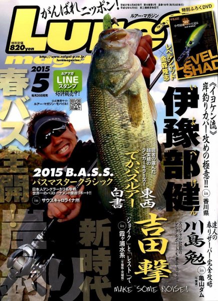 Lure magazine（ルアーマガジン） 2015年5月号 (発売日2015年03月26日) 表紙