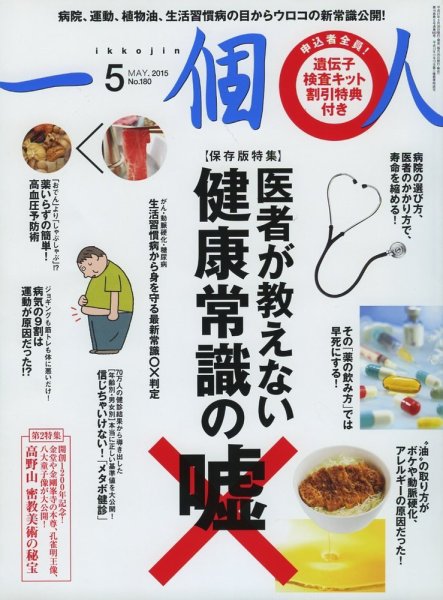 一個人（いっこじん） 5月号 (発売日2015年03月26日) 表紙