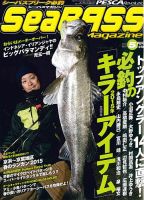 シーバスマガジン 2015年5月号 (発売日2015年03月26日) 表紙