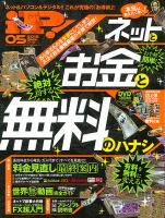 iP !（アイピー） 2015年5月号 (発売日2015年03月28日) 表紙