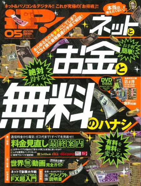 iP !（アイピー） 2015年5月号 (発売日2015年03月28日) 表紙