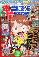 本当にあった愉快な話 2015年5月号 表紙