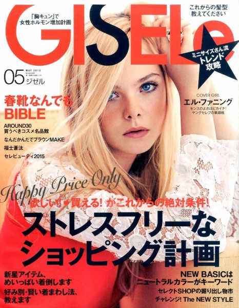 GISELe（ジゼル） 2015年5月号 (発売日2015年03月28日) 表紙