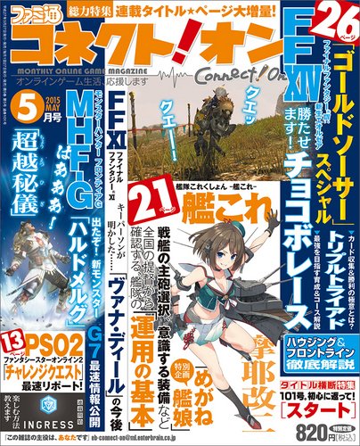 ファミ通コネクトオン 2015年5月号 (発売日2015年03月27日) 表紙