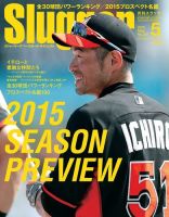 SLUGGER（スラッガー） 2015年5月号 表紙