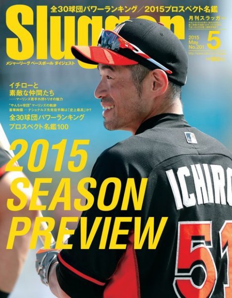 SLUGGER（スラッガー） 5月号 (発売日2015年03月24日) 表紙