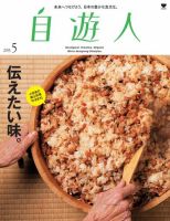 自遊人 2015年5月号 表紙