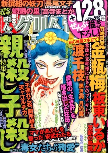 まんがグリム童話 2015年5月号 (発売日2015年03月28日) | 雑誌/定期