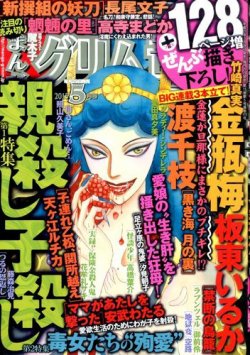 まんがグリム童話 2015年5月号 (発売日2015年03月28日) 表紙