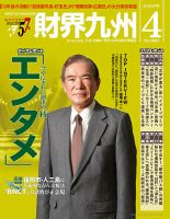 財界九州 2015年4月号 表紙