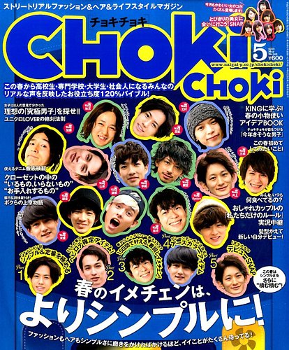 ChokiChoki（チョキチョキ） 2015年5月号 (発売日2015年03月24日)
