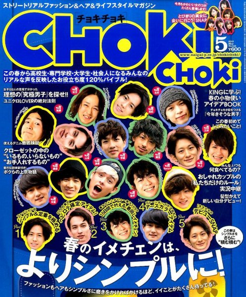 ChokiChoki（チョキチョキ） 2015年5月号 (発売日2015年03月24日) 表紙