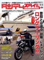 タンデムスタイル No.156 表紙
