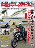 タンデムスタイル No.156 (発売日2015年03月24日) 表紙