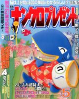 ナンクロプレゼント 2015年5月号 表紙