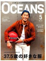 OCEANS(オーシャンズ） 2015年5月号 表紙