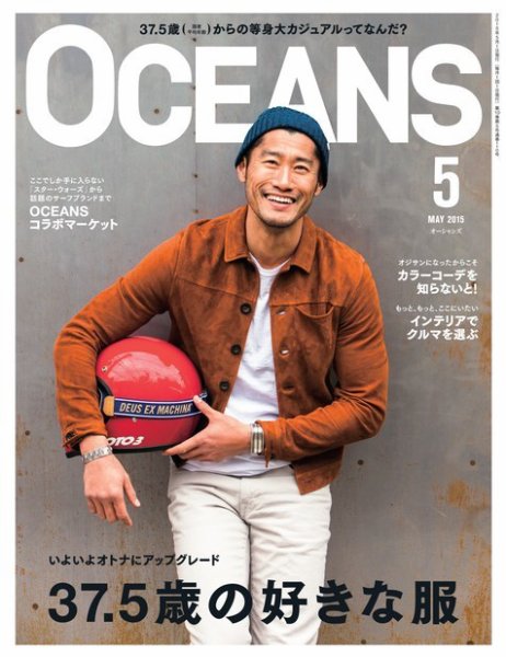 OCEANS(オーシャンズ） 2015年5月号 (発売日2015年03月24日) 表紙