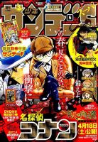 バラ売り用】週刊少年サンデー 2015年 Amazon.co.jp: 週刊