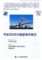 金融法務事情 2015年3/10号 表紙