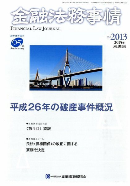 金融法務事情 2015年3/10号 (発売日2015年03月10日) 表紙