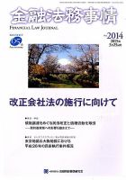 金融法務事情 2015年3/25号 表紙