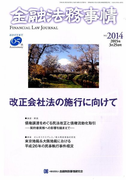 金融法務事情 2015年3/25号 (発売日2015年03月25日) 表紙